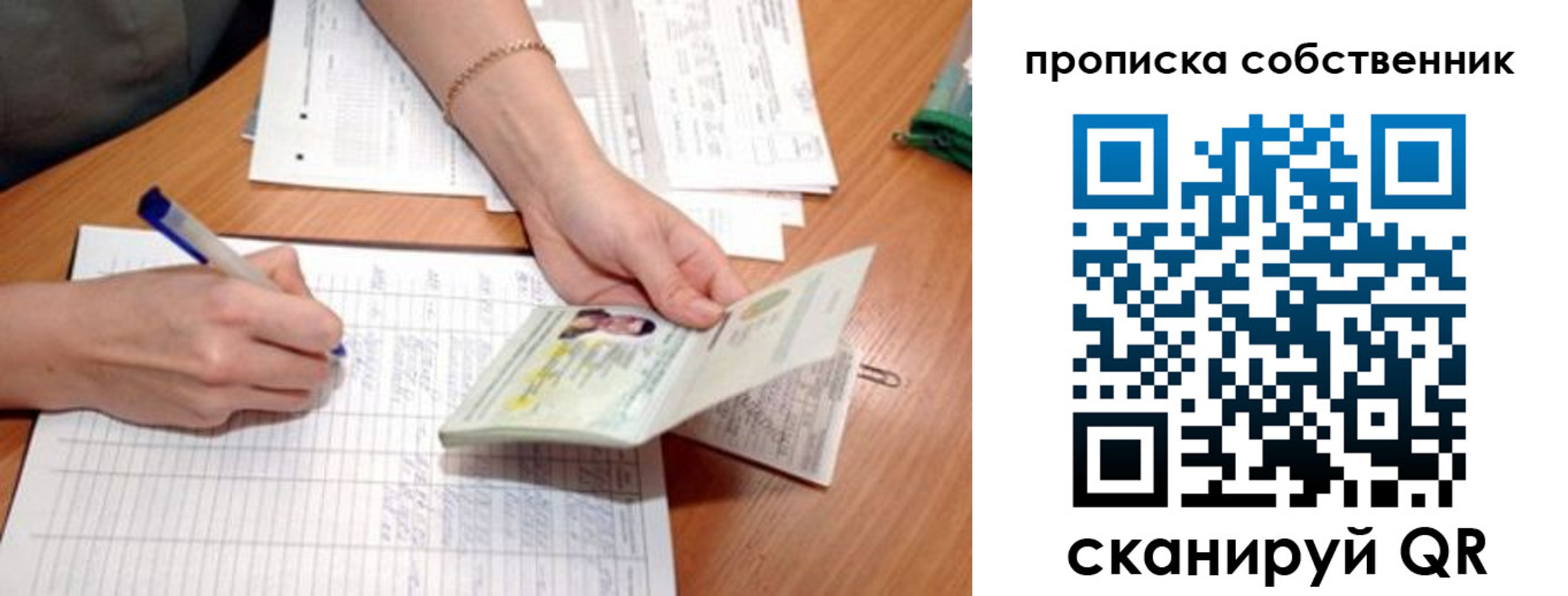 прописка штамп в Ялте
