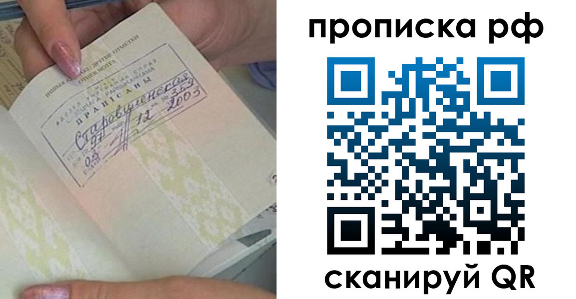 прописка от собственника в Ялте