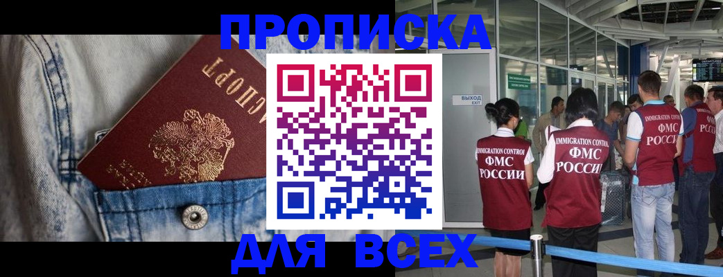 прописка для кредита в Ялте